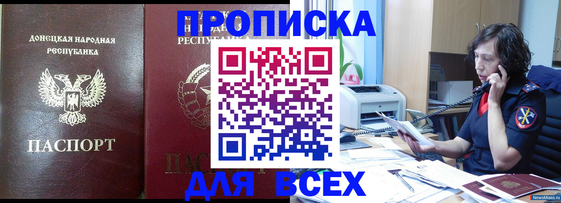 прописка законно в Еманжелинске