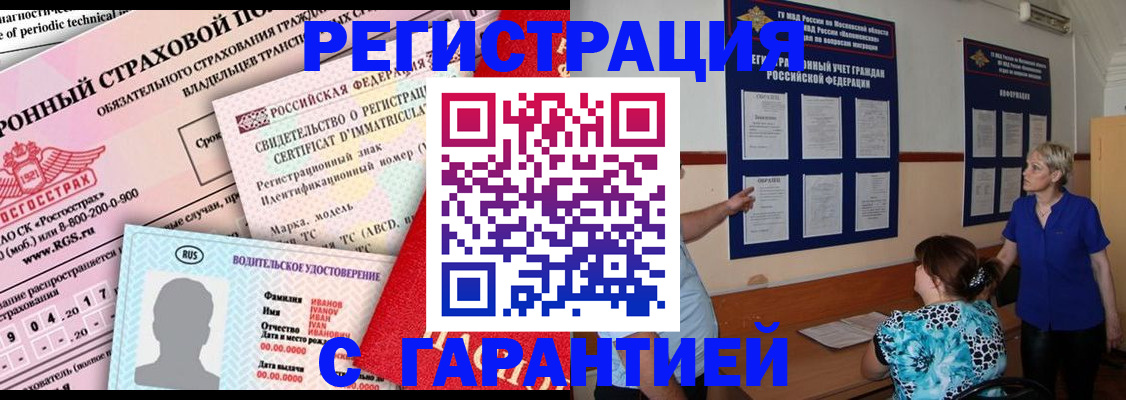 временная регистрация купить в Еманжелинске