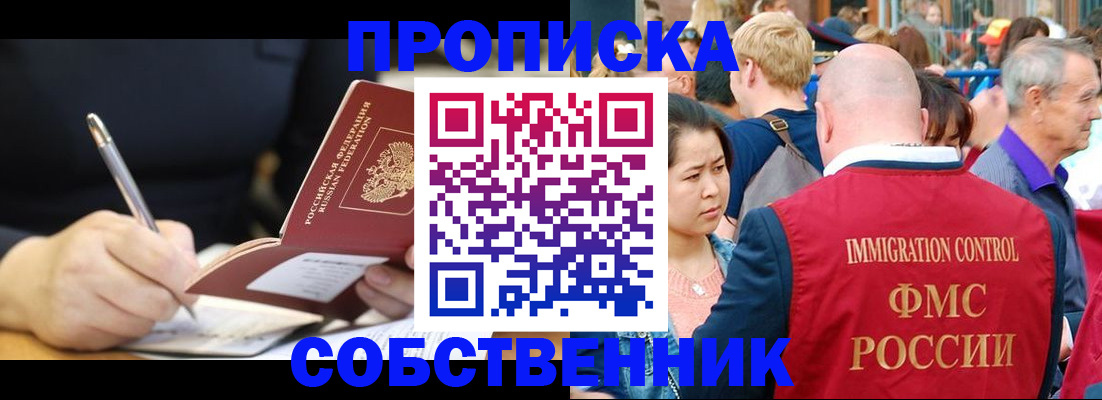 прописка в квартире в Еманжелинске